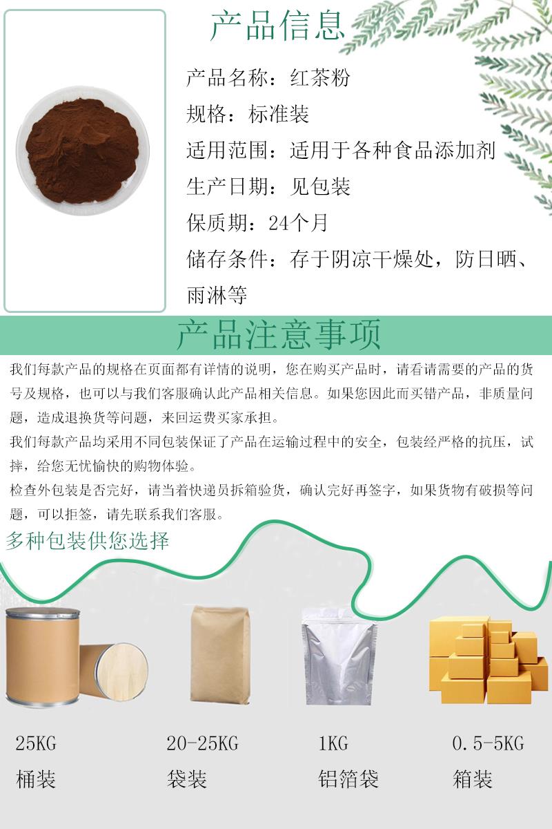 红茶粉7.jpg