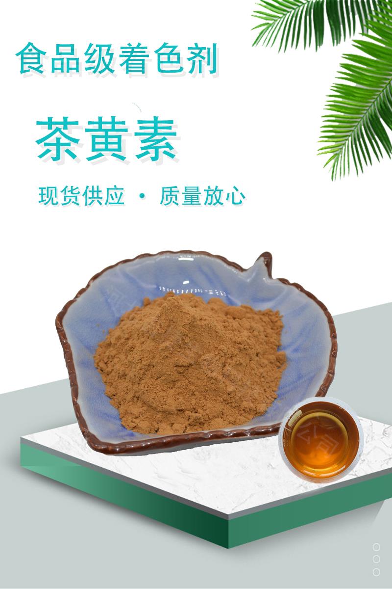 茶黄素5.jpg