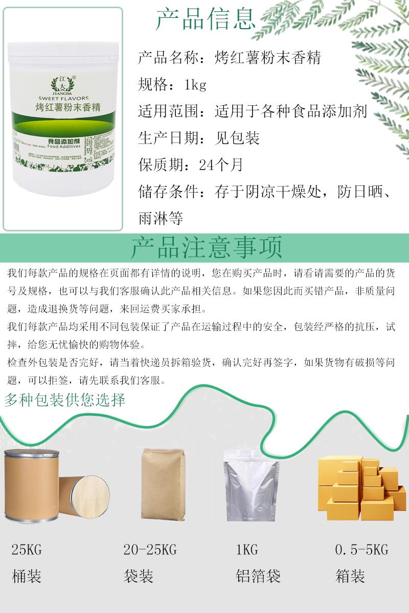 烤红薯香精4.jpg