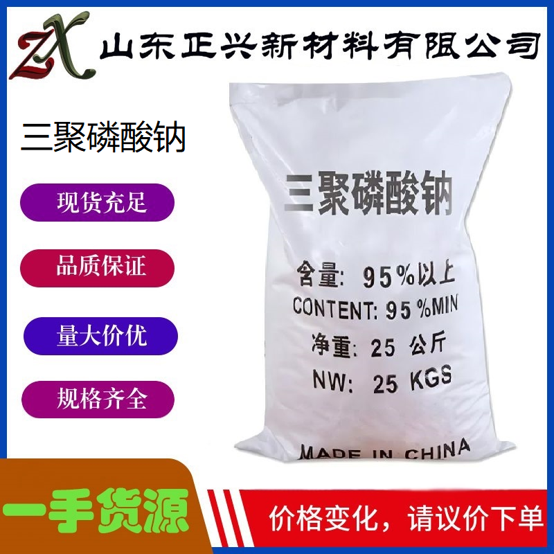 三聚磷酸钠  7758-29-4   洗涤助剂 工业级污水处理剂 工业保水剂  1袋起订