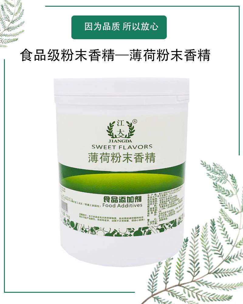 薄荷香精4.jpg