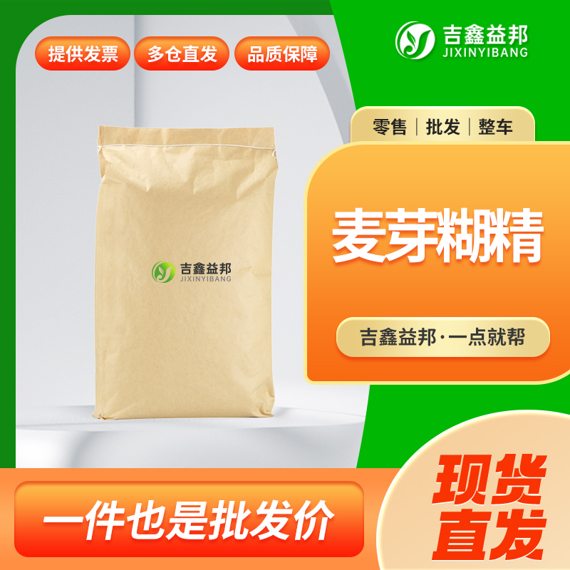 麦芽糊精，9050-36-6，食品添加剂