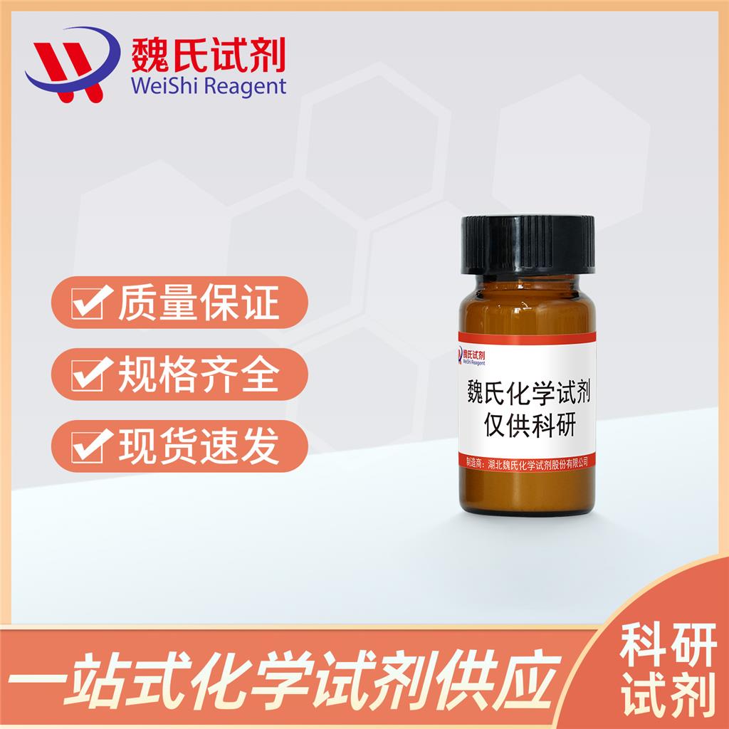 魏氏试剂 DMT-dG(ib)亚磷酰胺单体—93183-15-4