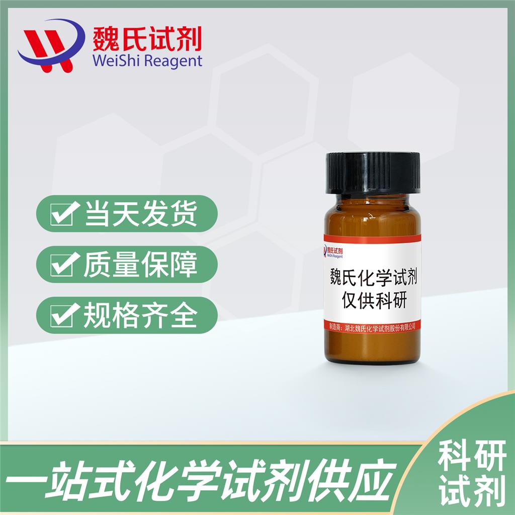 魏氏试剂 DMT-dU-CE—109389-30-2