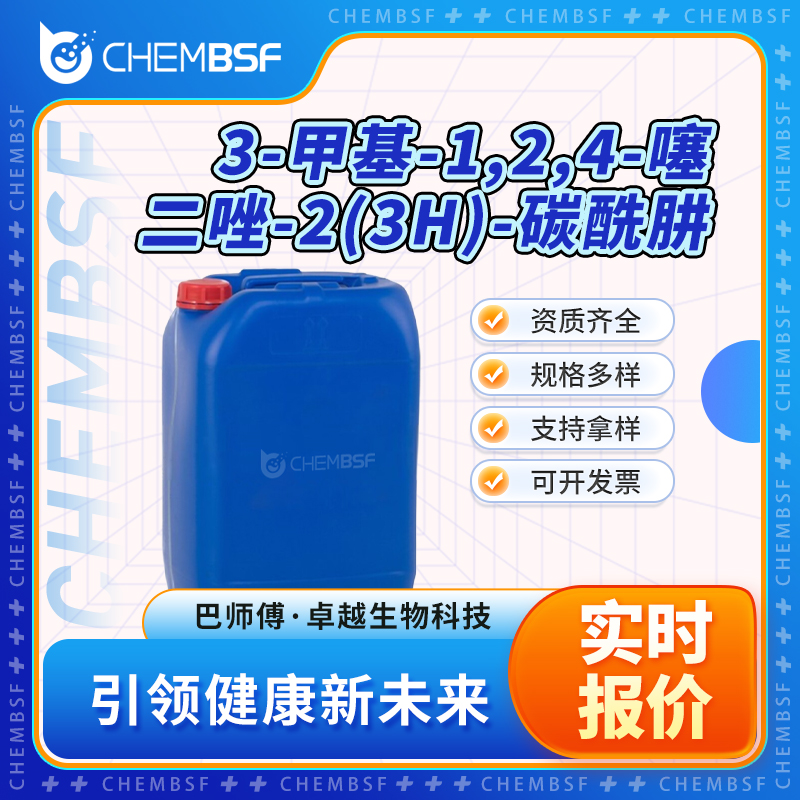 3-甲基-1,2,4-噻二唑-2(3H)-碳酰肼 1375066-73-1 工业级