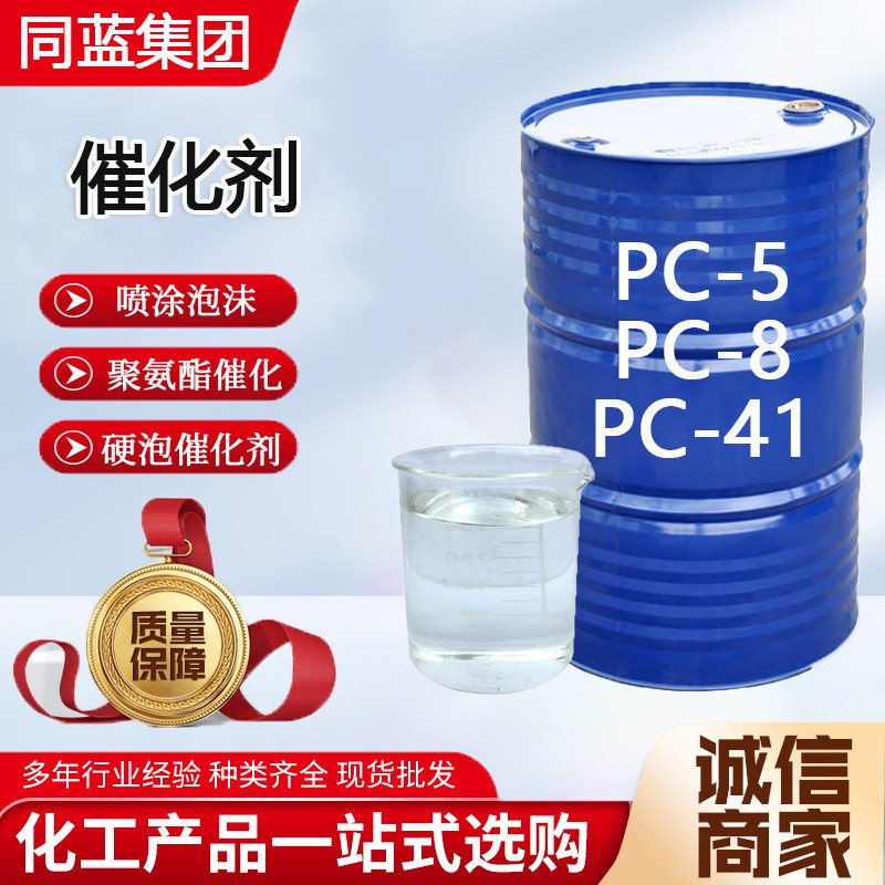 五甲基二亚乙基三胺催化剂PC-5