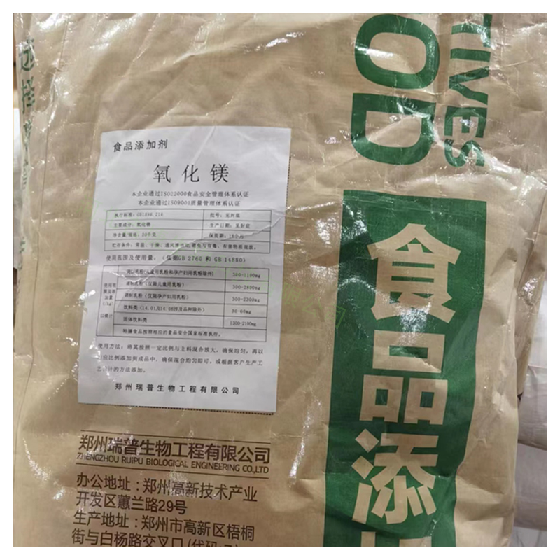 食品级氧化镁 1309-48-4