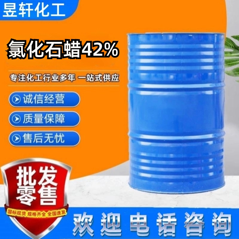 氯化石蜡42%