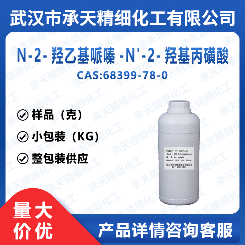 N-2-羟乙基哌嗪-N'-2-羟基丙磺酸 68399-78-0