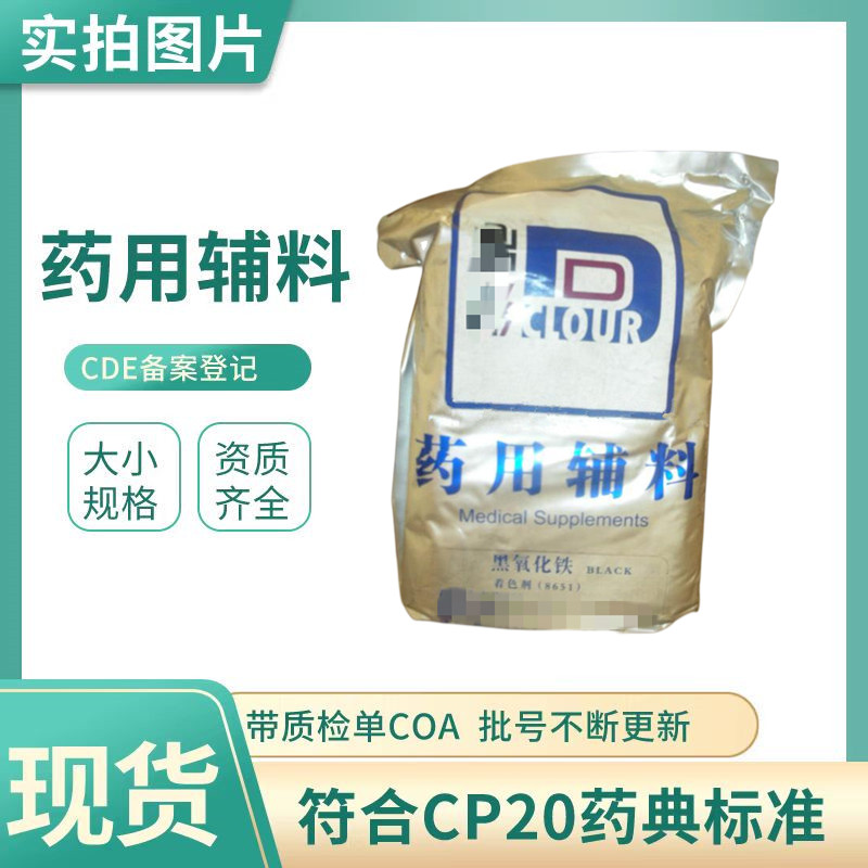 药用级红氧化铁符合药典四部着色剂5kg