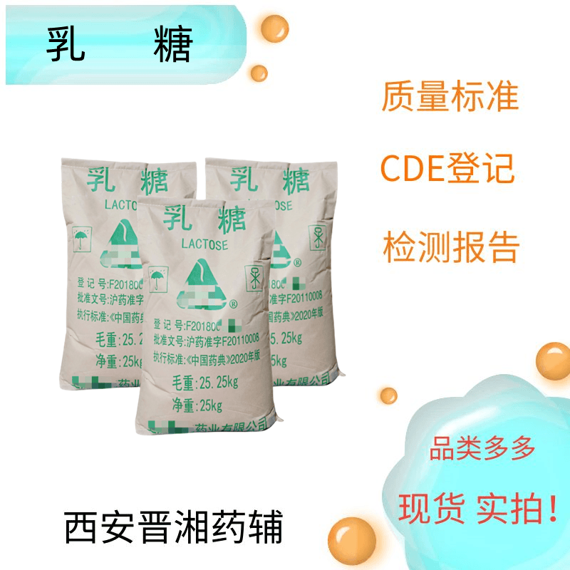 无水乳糖（药用辅料），大包装25kg，含C12H22O11应为98.0%～102.0%