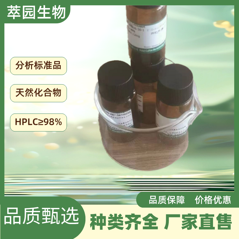 12β-乙酰氧基-3,7,11,15,23-五氧代-羊毛-8,20-二烯-26-oic acid，1309931-91-6， 萃园自制中药标准品对照品; ;实验科研级;≥98%以上;