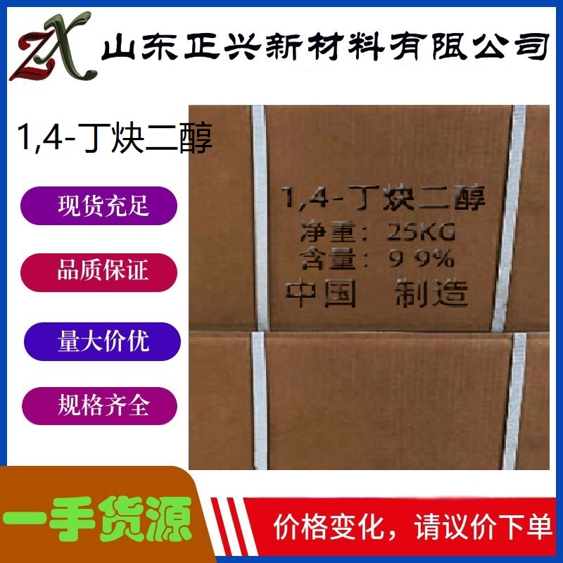 1,4-丁炔二醇  110-65-6  工业级用于有机合成电镀光亮剂  25kg起订