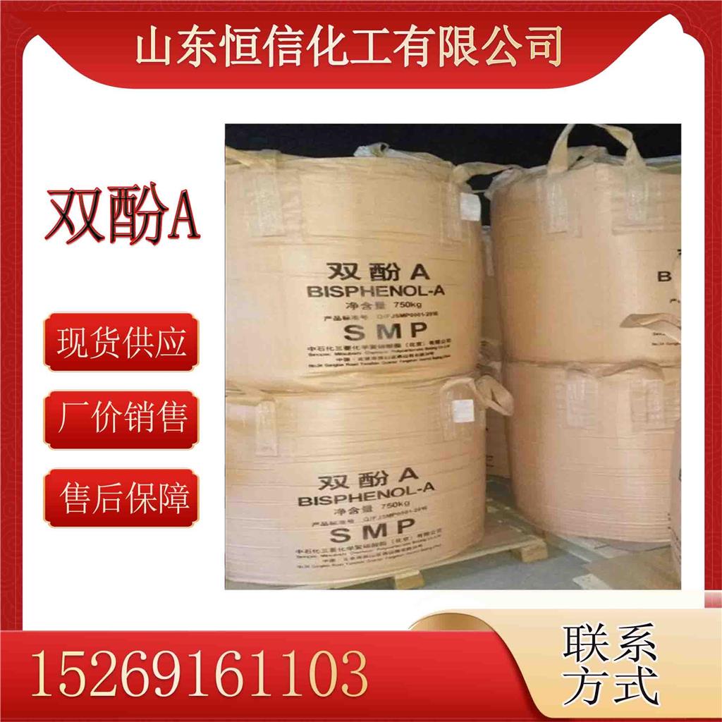 工业级 99% 双酚A BPA 工业化合物 80-05-7 