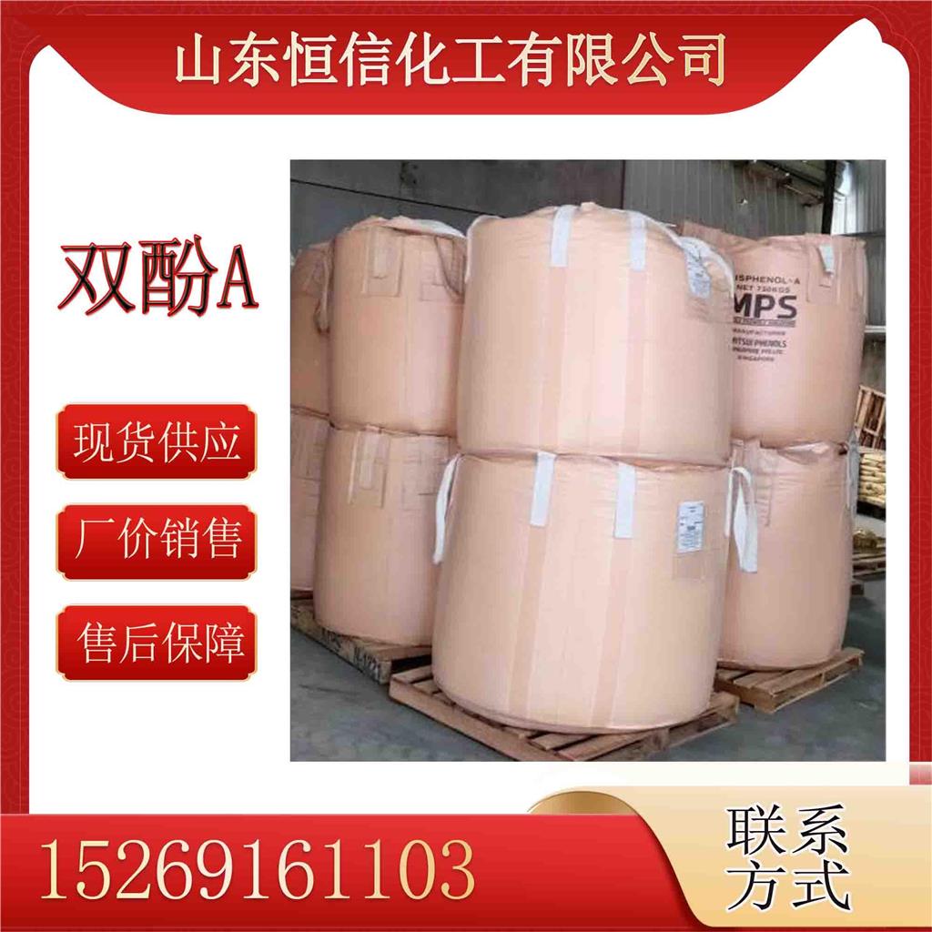 工业级 99% 双酚A BPA 工业化合物 80-05-7 