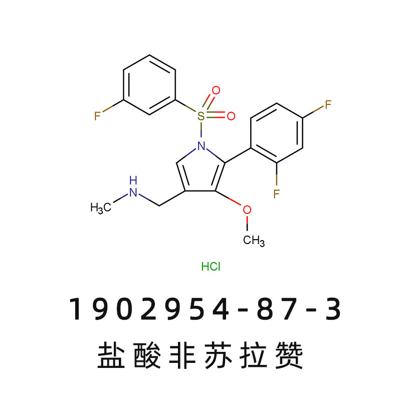 盐酸非苏拉赞 1902954-87-3