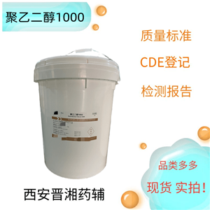 聚乙二醇1000，15kg  符合药典四部  新批号