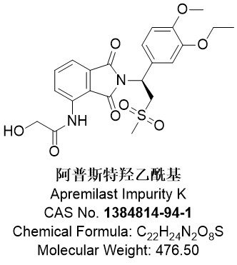 阿普斯特羟乙酰基，1384814-94-1，Apremilast Impurity K