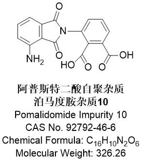 阿普斯特二酸自聚杂质.jpg