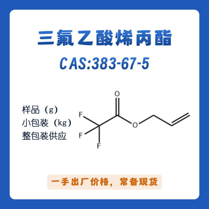 三氟乙酸烯丙酯 383-67-5