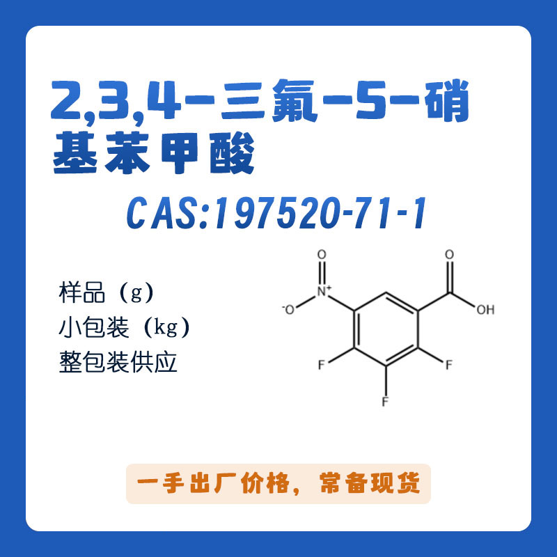 2，3，4-三氟-5-硝基苯甲酸197520-71-1舍美替尼中间体