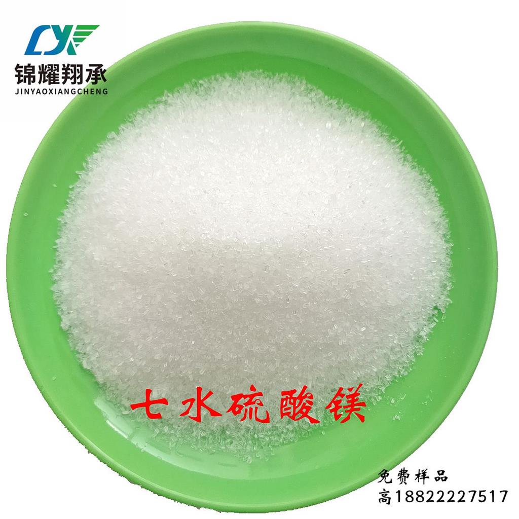 结晶硫酸镁分析纯AR CP七水硫酸镁分析试剂 日化添加10034-99-8