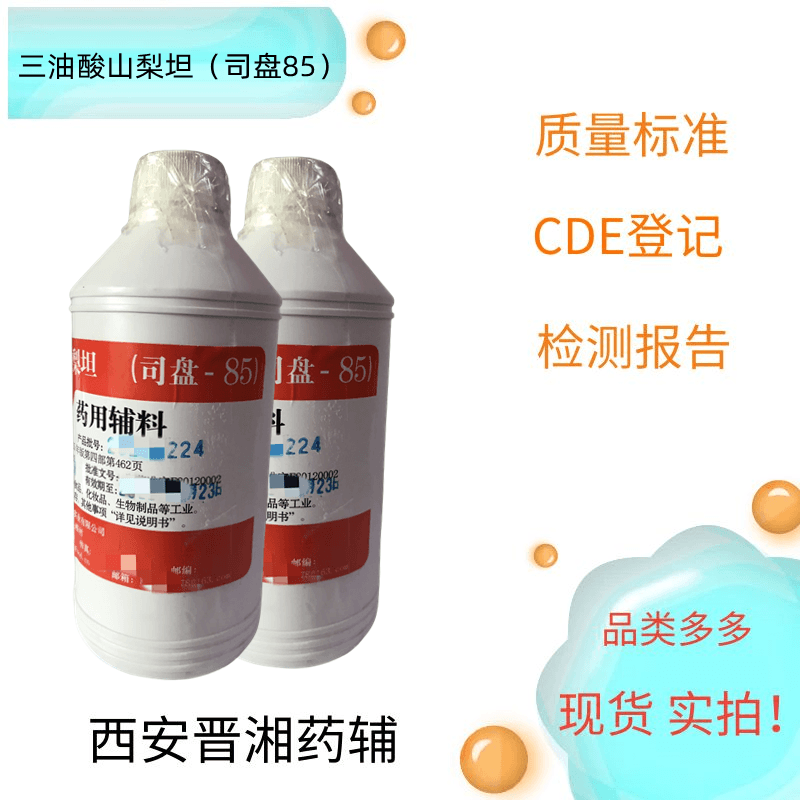 司盘85,500g/瓶 ，资质齐全 申报无忧