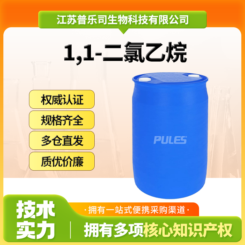 1,1-二氯乙烷，75-34-3，溶剂热敏质萃取剂