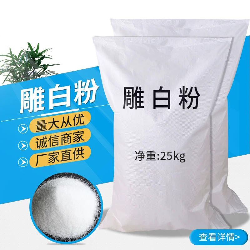 山东雕白粉6035-47-8雕白块 吊白块 甲醛合次硫酸氢钠 含量98%