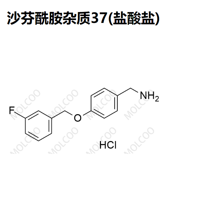 沙芬酰胺杂质37(盐酸盐) 	1240529-51-4