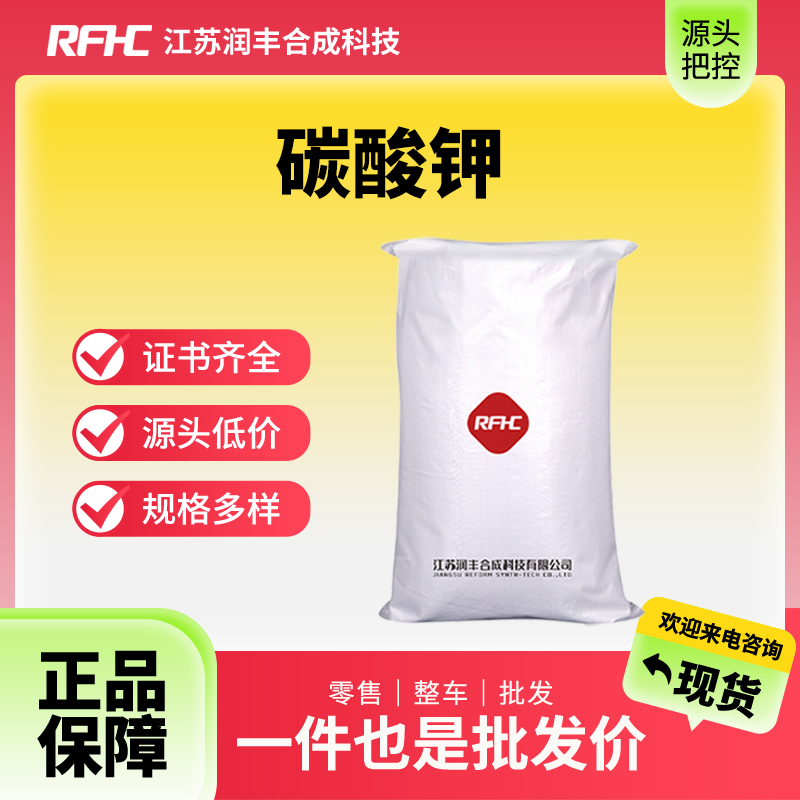 碳酸钾 584-08-7 99%含量 按需分装 可提高玻璃透明度