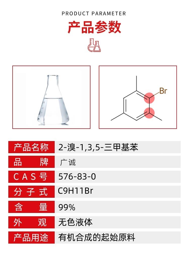 均三甲基溴本.jpg