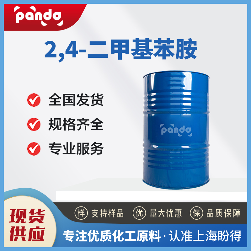 2,4-二甲基苯胺  95-68-1 农药、医药和染料的中间体