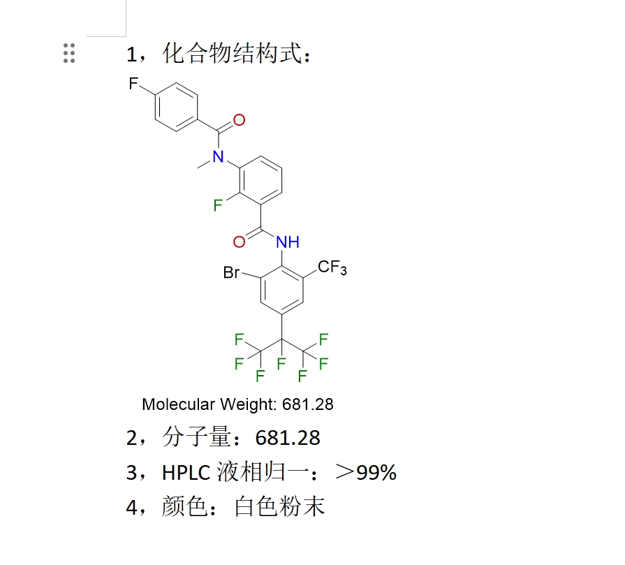 溴虫氟苯双酰胺改造物