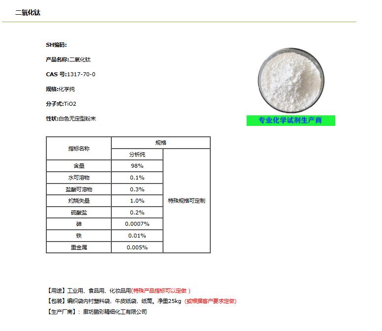 二氧化钛-布克网-介绍.png