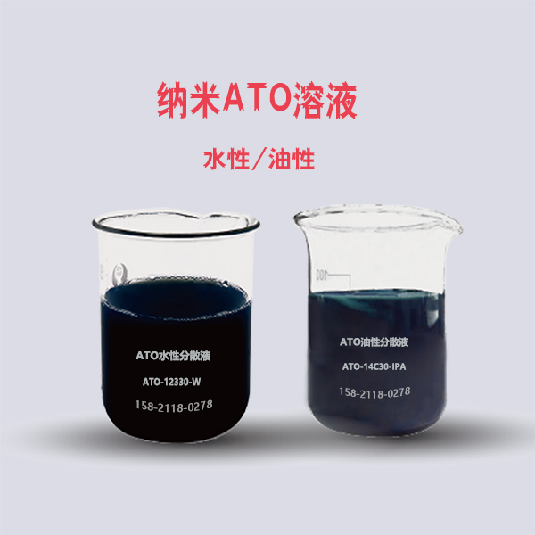 ATO溶液，氧化锡锑粉体纳米分散液