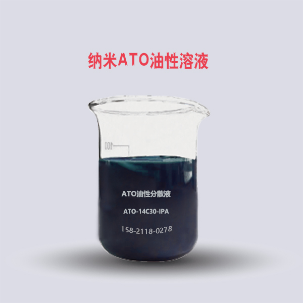 ATO溶液，氧化锡锑粉体纳米分散液