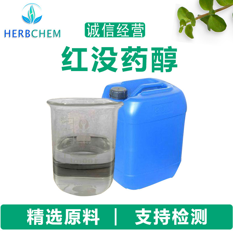 红没药醇α- 红没药醇51 5-69-5 油溶红没药醇化妆品级100克/袋