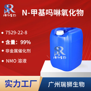 N-甲基吗啉氧化物、NMO 溶液