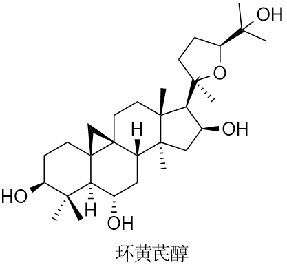 环黄芪醇，质量保证，不满意就退款是我们的承诺。