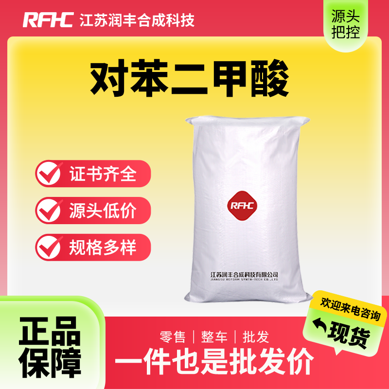 对苯二甲酸 100-21-0 99%含量 用作色谱分析试剂