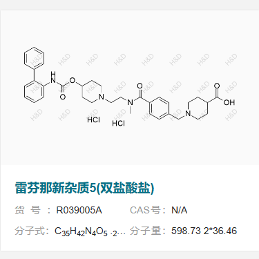 雷芬那新杂质5(双盐酸盐)   