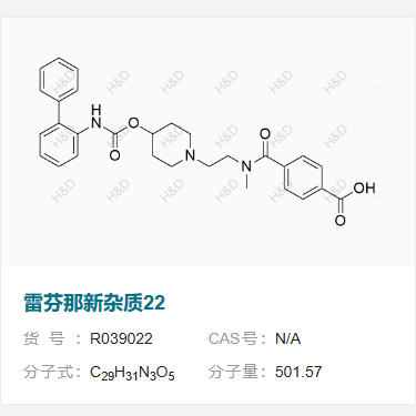 雷芬那新杂质22