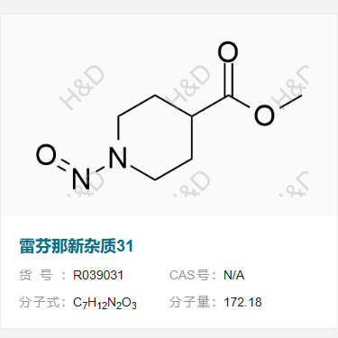 雷芬那新杂质31