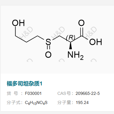 福多司坦杂质1    209665-22-5