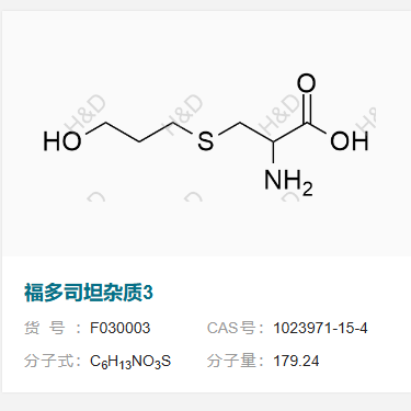 福多司坦杂质3     1023971-15-4