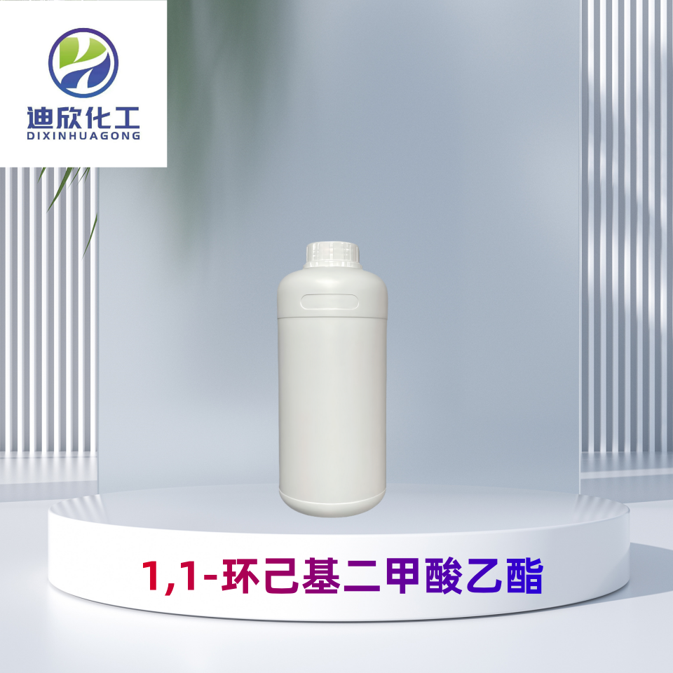 1,1-环己基二甲酸乙酯 通用试剂