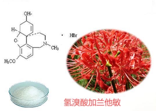 氢溴酸加兰他敏，质量保证，不满意就退款是我们的承诺