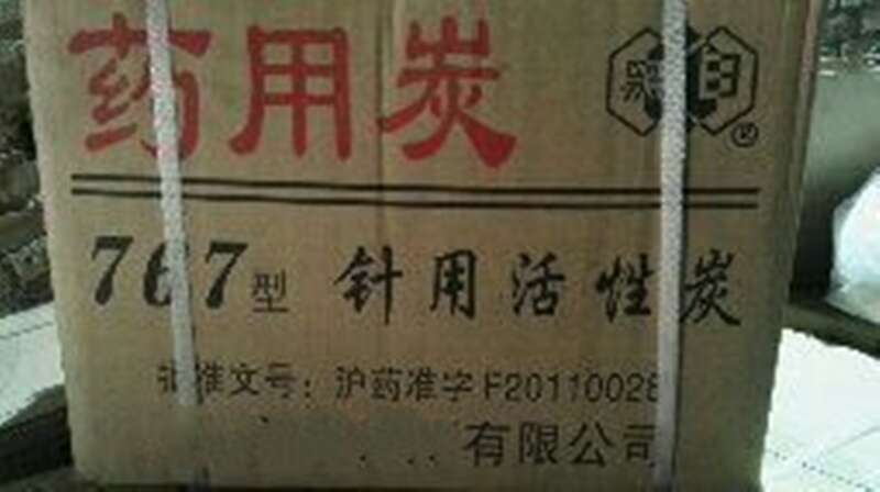 药用炭（767型号）,15kg，资质齐全