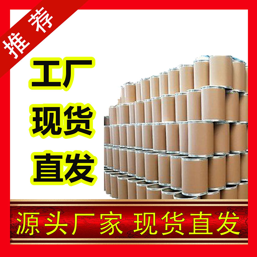 国标D-核糖工业级小样品试剂分析纯高纯 50-69-1